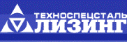 Техноспецсталь-Лизинг