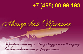 АВТОРСКИЙ ТРЕНИНГ