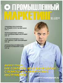 В2В Маркетинг: Система