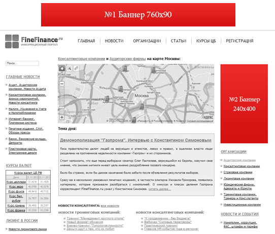 Размещение рекламы на сайте FineFinance.ru Размещение рекламы на сайте FineFinance.ru