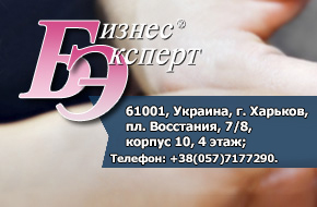 Бизнес-Эксперт
