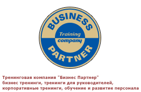 Бизнес Партнер