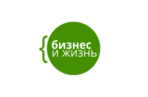 Нестандартный предпринимательский форум Бизнес и Жизнь