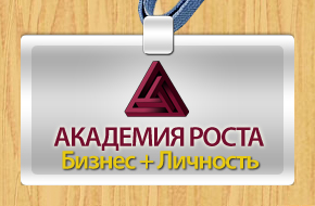Центр обучения Академия Роста
