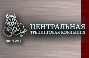 Центральная тренинговая компания