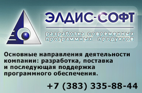 ЭЛДИС-СОФТ