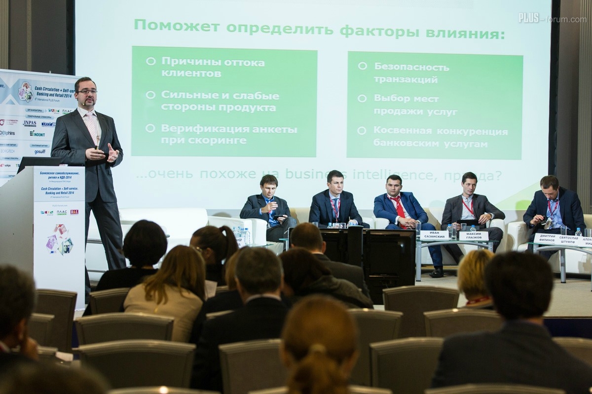 «Банковское самообслуживание, ритейл и НДО 2015»: круглый стол «Банковское отделение в digital-эпоху. Закрытие? Трансформация? Третий путь?»