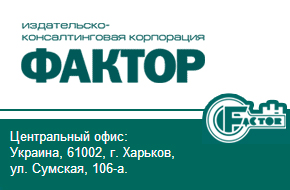 Фактор