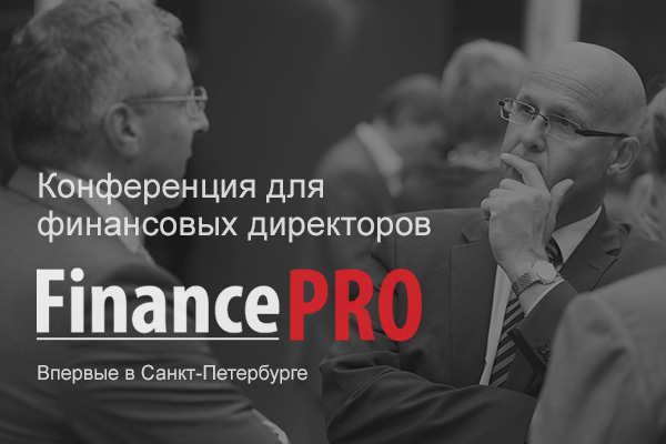 26.03.15 Конференция  финансовых директоров FinancePRO