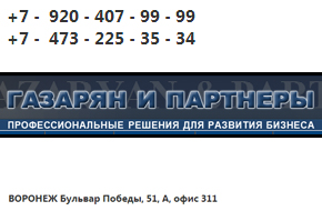 Газарян и Партнеры