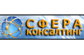 СФЕРА консалтинг