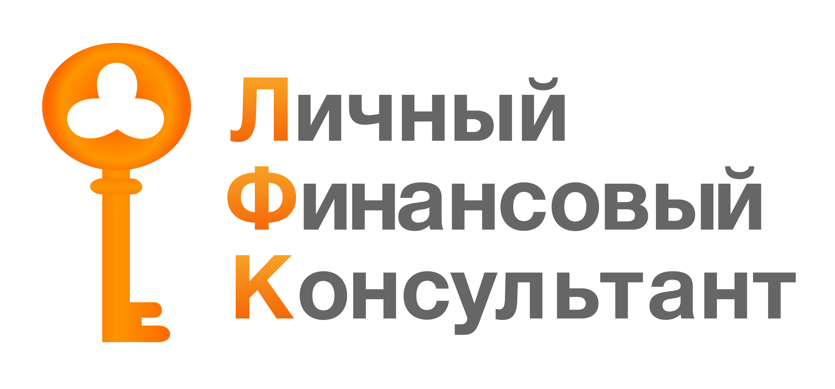 Личный Финансовый Консультант