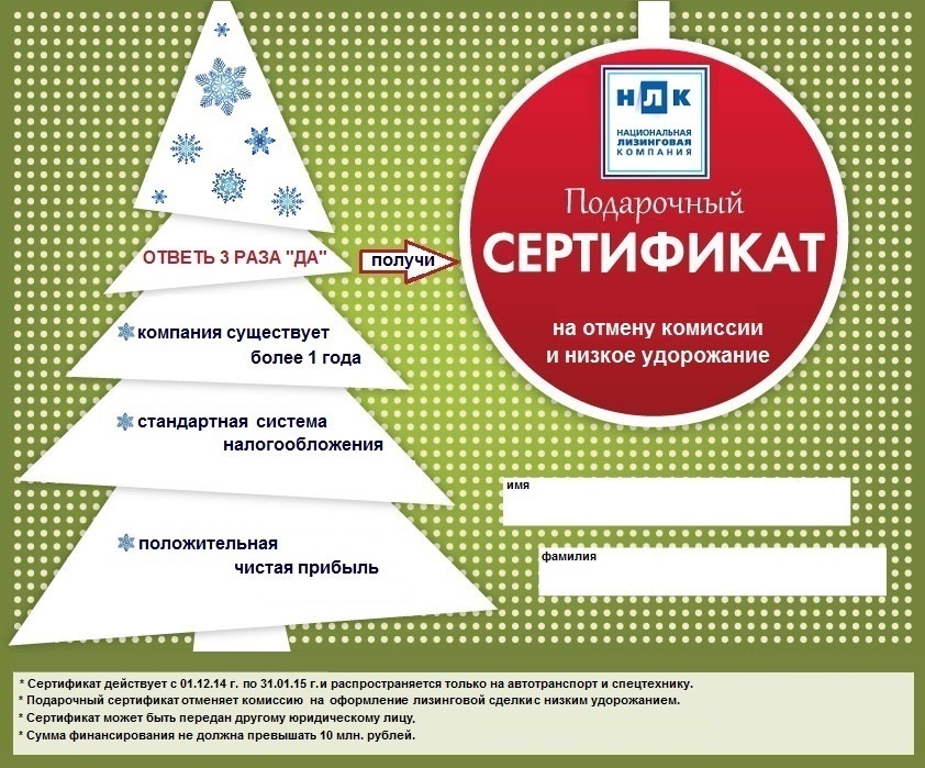 Новогодние сертификаты на отмену комиссии! Новогодние сертификаты на отмену комиссии!