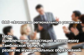 ОАО Агентство регионального развития