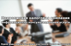 Приволжская налоговая компания