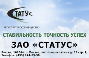СТАТУС