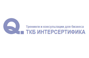 ТКБ Интерсертифика