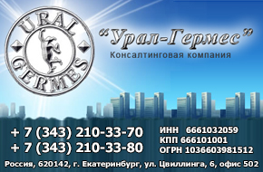 Урал-Гермес