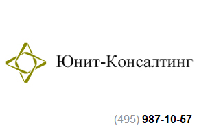 «Юнит-Консалтинг» Юнит-Консалтинг